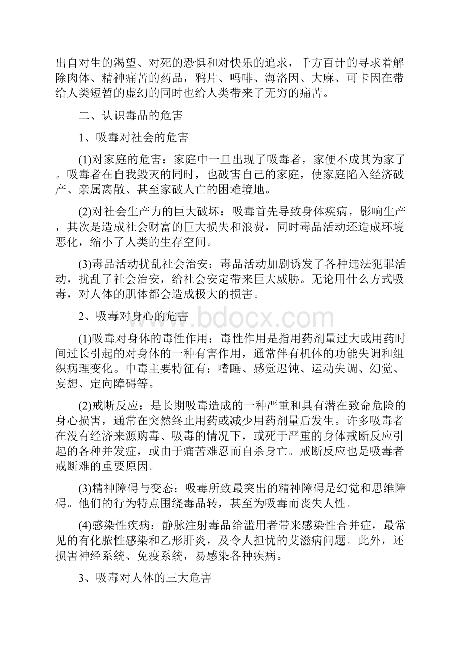 小学禁毒教育教案选六篇.docx_第2页