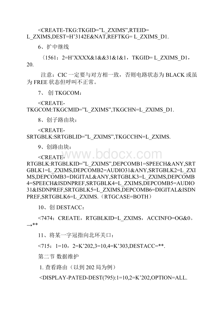 日常数据维护管理.docx_第2页