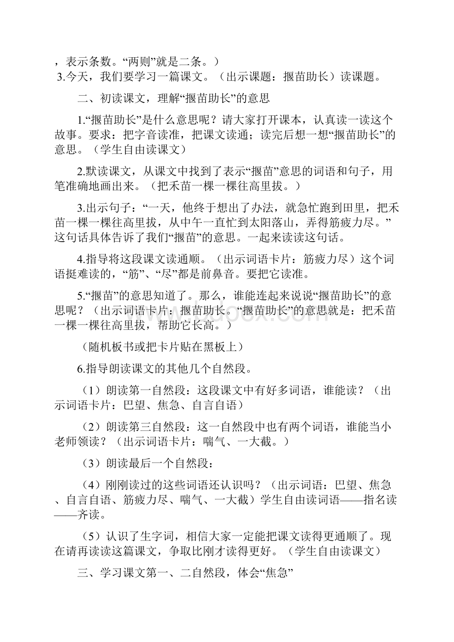 最新人教版二年级语文下册 寓言两则 2教案.docx_第2页