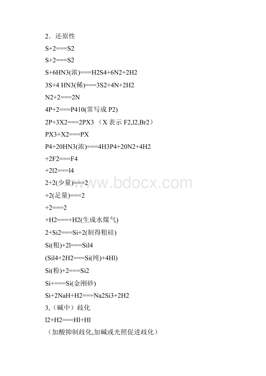 高二化学上册方程式汇总.docx_第3页