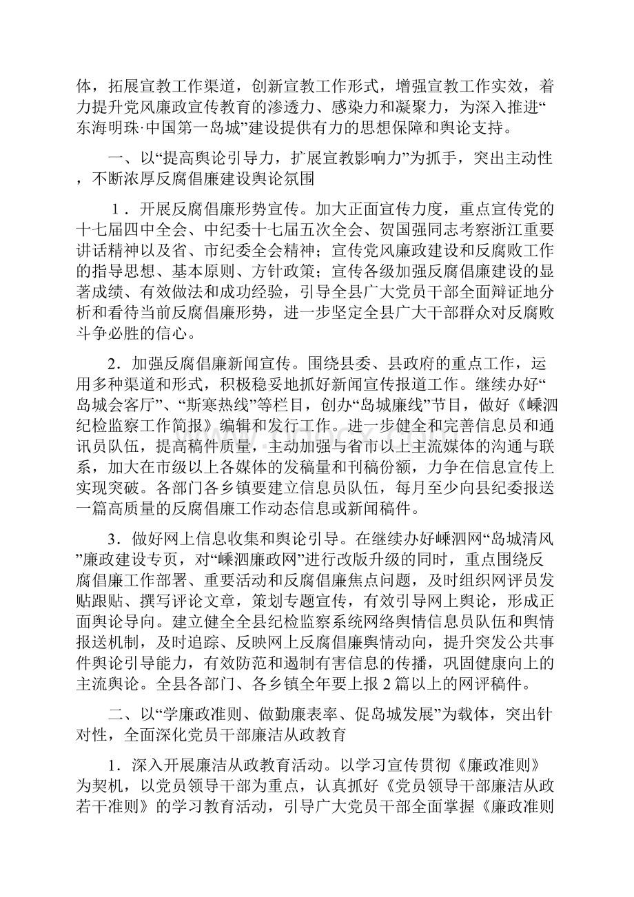 嵊廉宣办发1号.docx_第2页