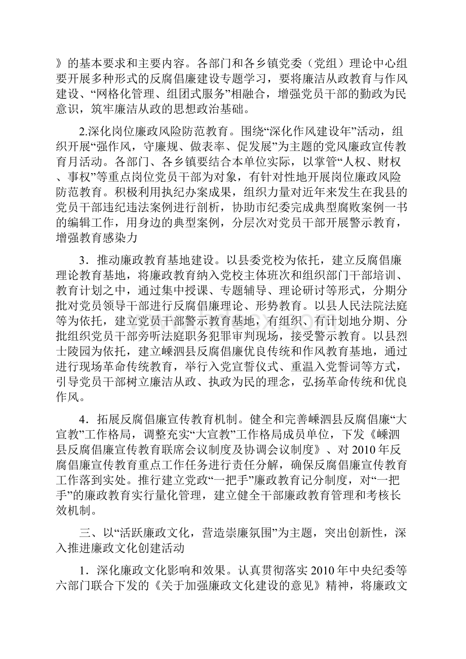 嵊廉宣办发1号.docx_第3页