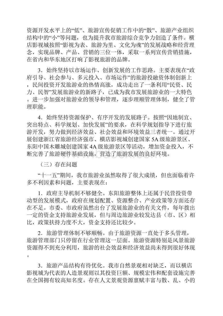 东阳小型水库库区和移民安置区解困规划.docx_第3页