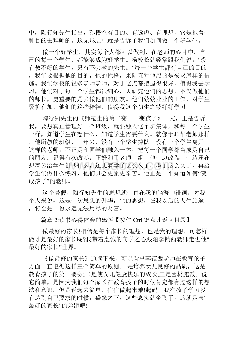 读书心得体会的感悟8篇.docx_第3页