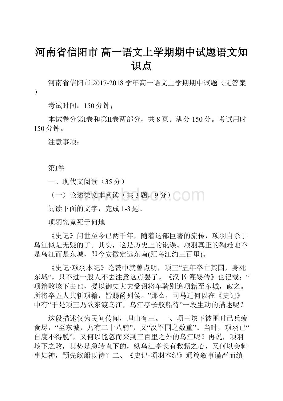 河南省信阳市 高一语文上学期期中试题语文知识点.docx_第1页