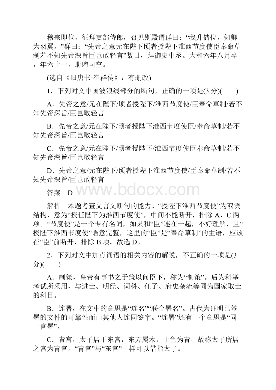 最新高考语文第二轮专题复习专题十五文言文阅读含答案解析.docx_第2页