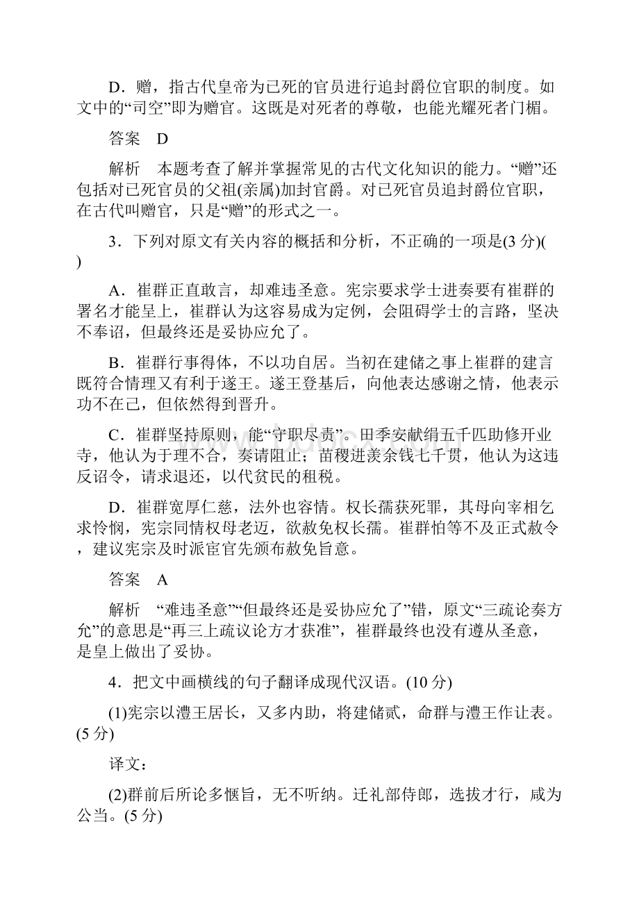 最新高考语文第二轮专题复习专题十五文言文阅读含答案解析.docx_第3页