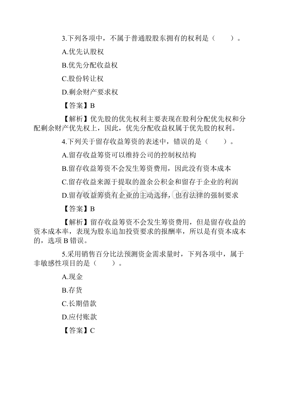 财务管理真题及答案解析.docx_第2页