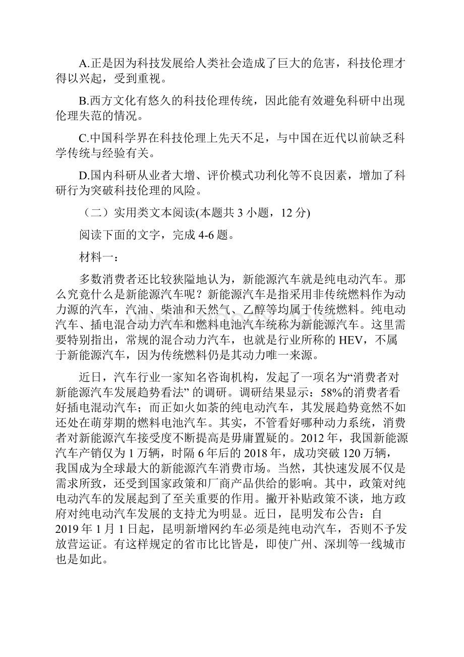 河南省郑州市高三第二次质量检测试题 语文.docx_第3页