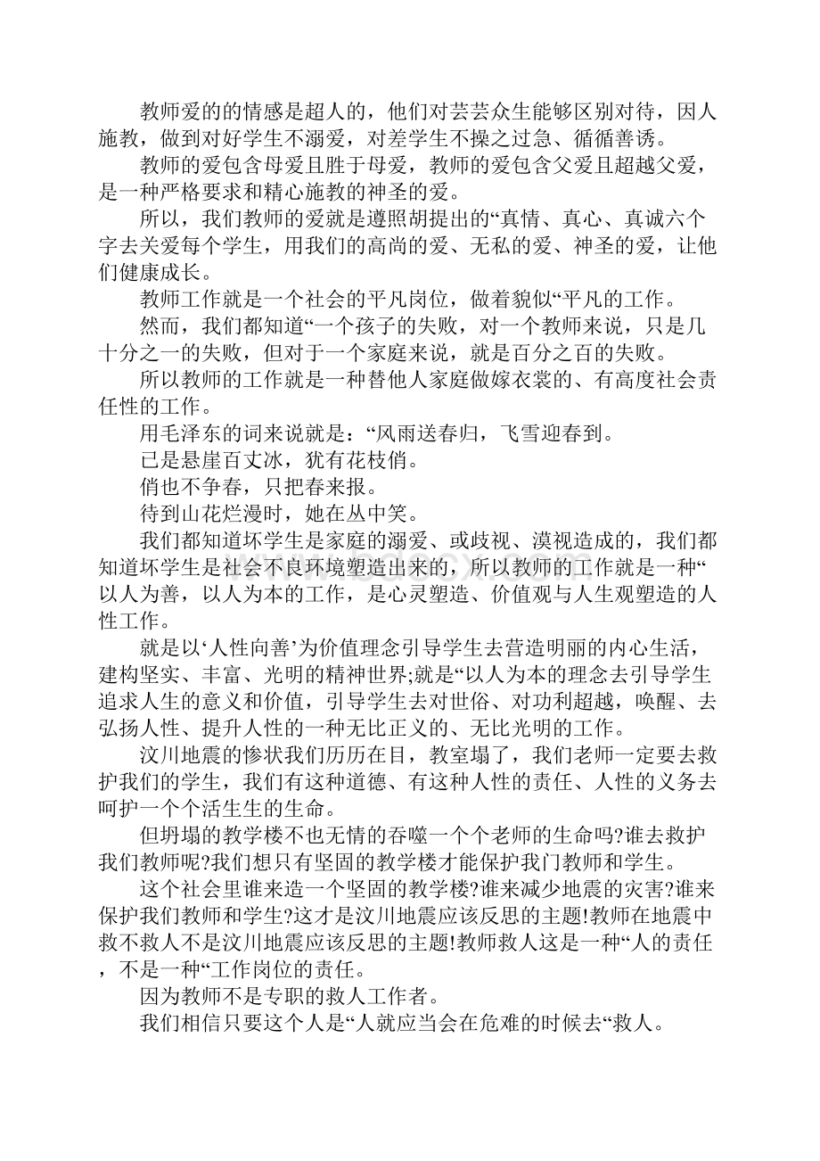 爱与责任教师节演讲稿.docx_第2页