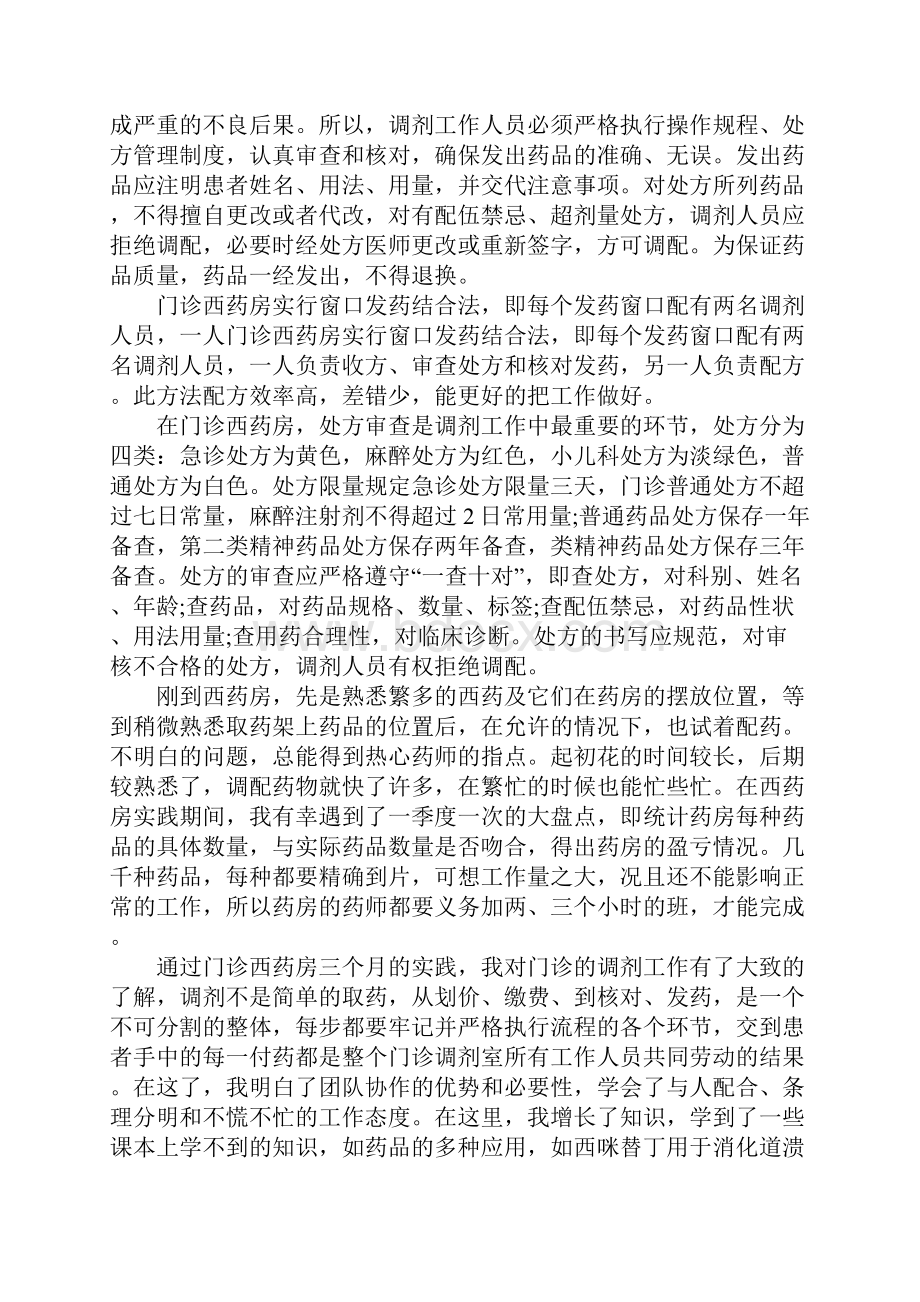 大学生暑期中医院社会实践报告范文.docx_第3页