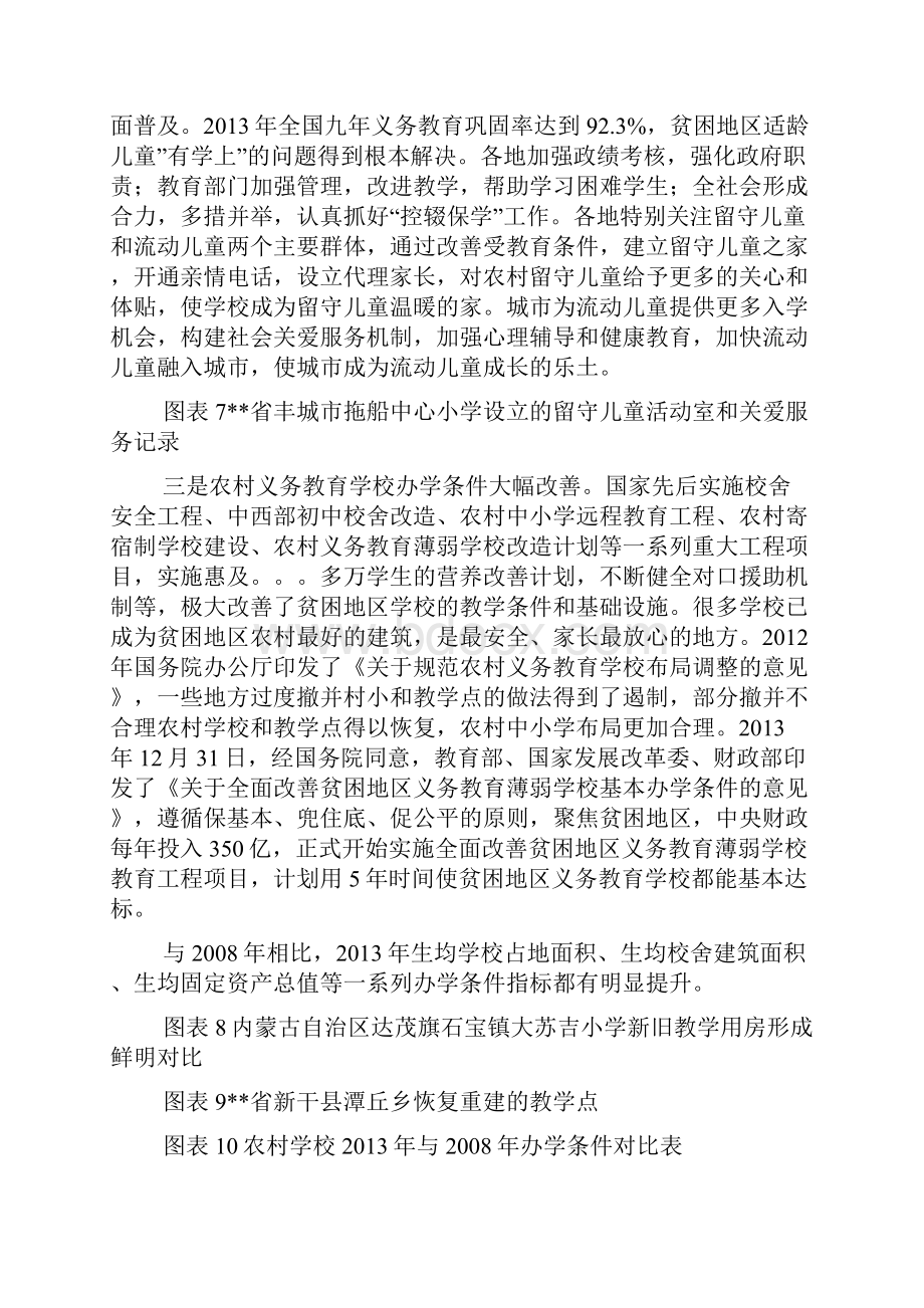 中国农村义务教育发展报告.docx_第3页