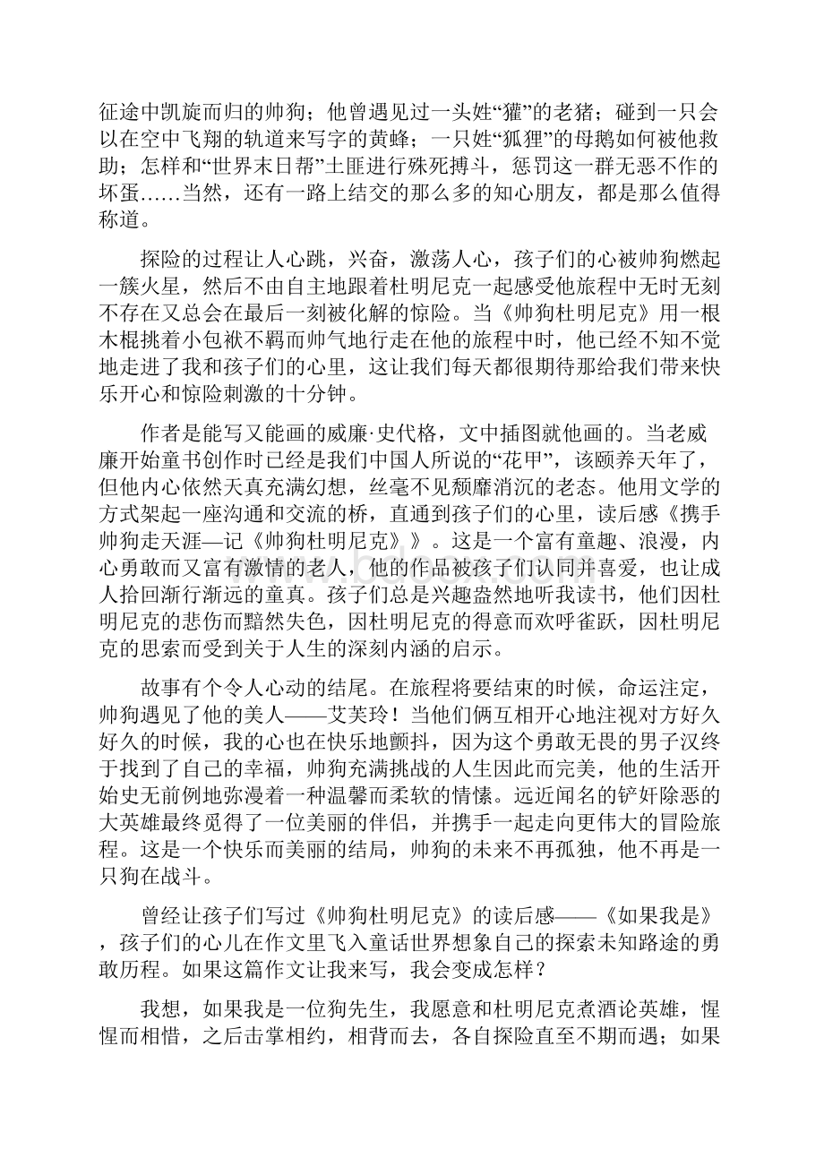 《帅狗杜明尼克》读书笔记精选多篇.docx_第3页