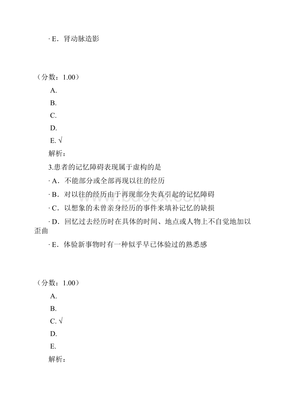 临床执业助理医师392 1.docx_第2页