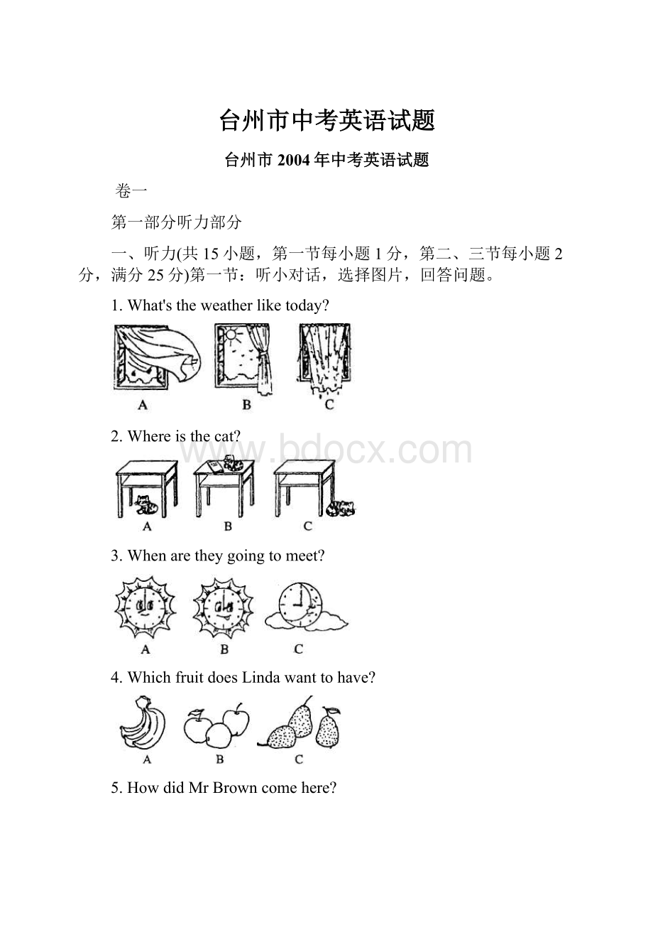 台州市中考英语试题.docx