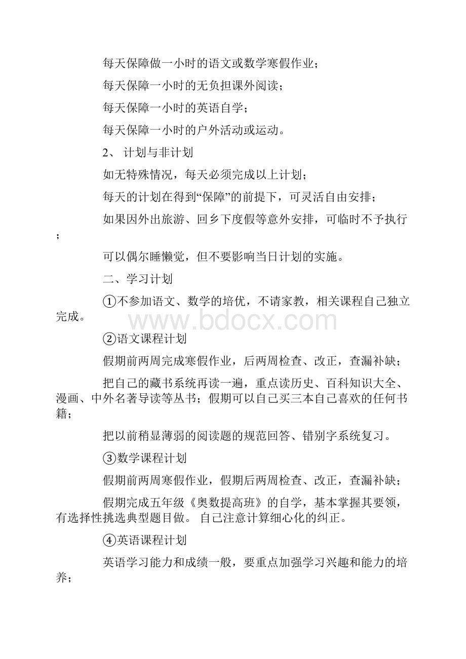 假期活动计划表怎么画.docx_第2页