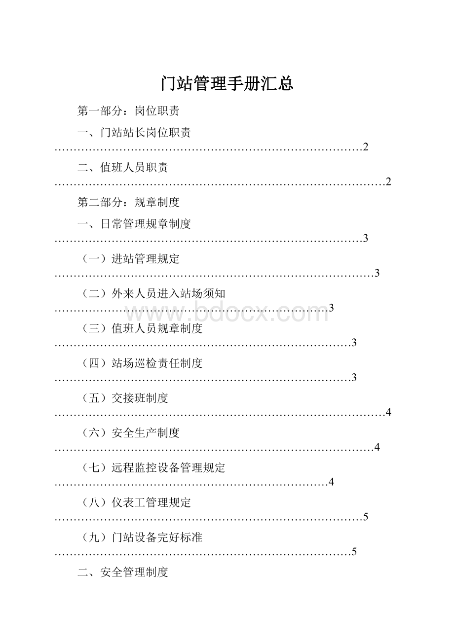 门站管理手册汇总.docx