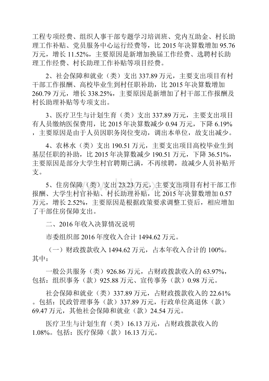 中共开平委组织部部门决算公开.docx_第3页