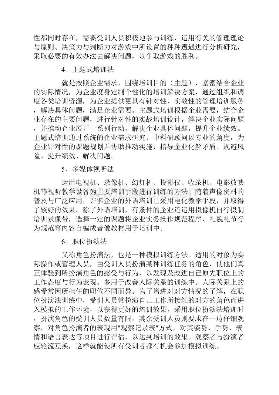 细述培训的3种类型和23种方式.docx_第3页