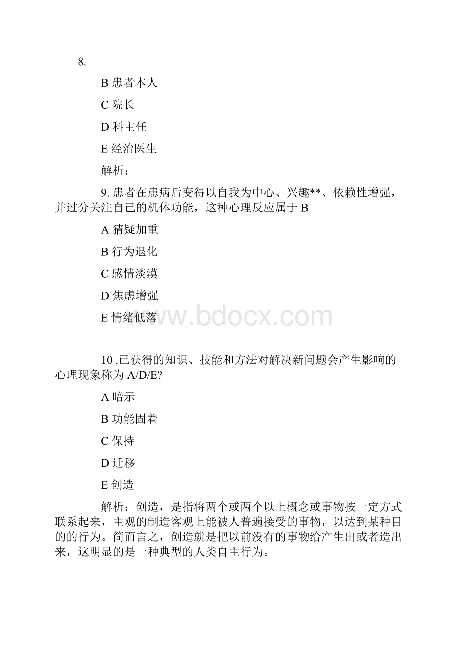 执业医师真题笔试综合含答案.docx_第3页