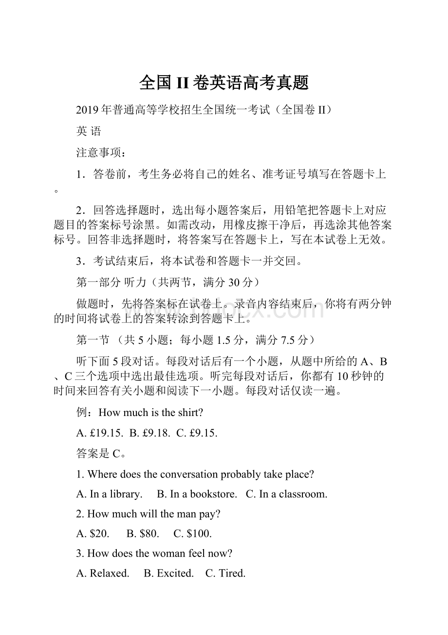 全国II卷英语高考真题.docx_第1页