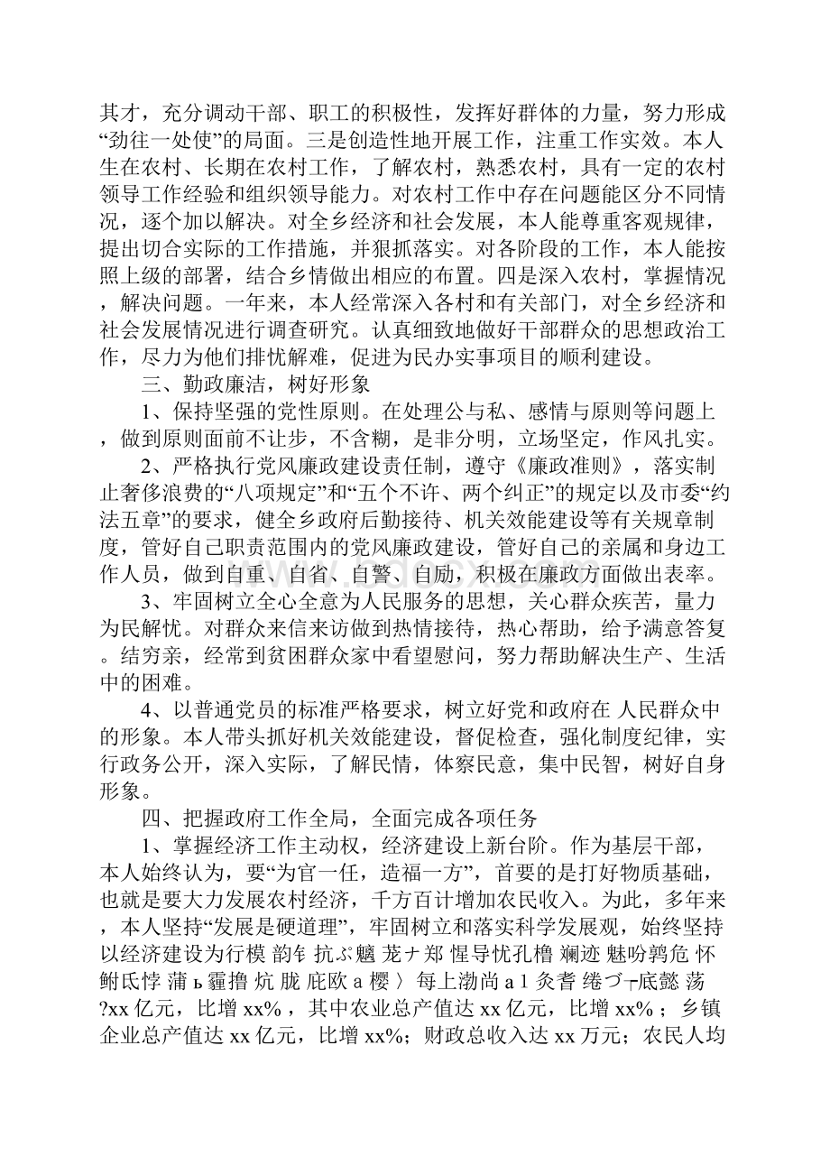 乡镇长述职报告4篇.docx_第2页