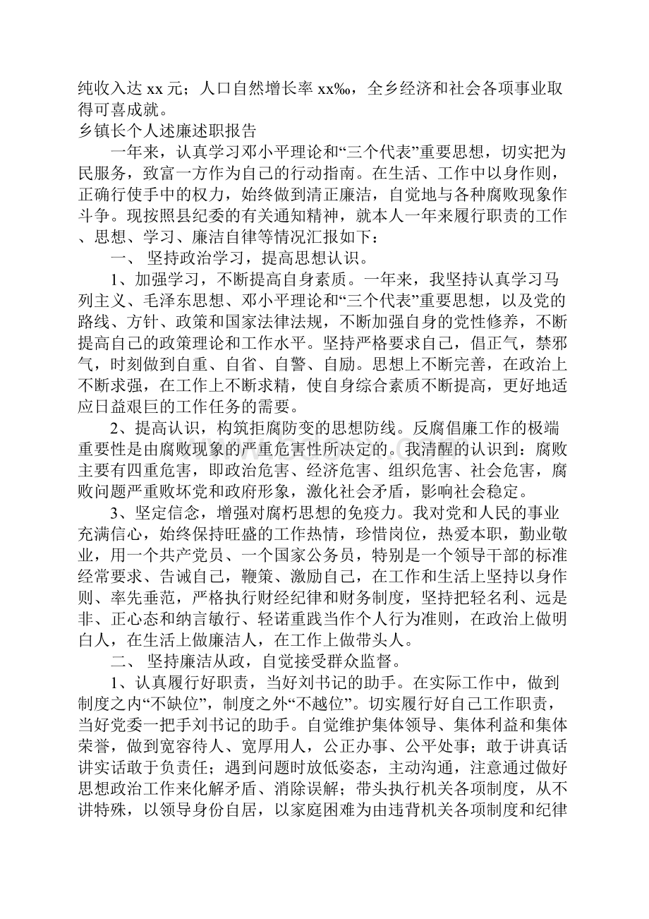 乡镇长述职报告4篇.docx_第3页