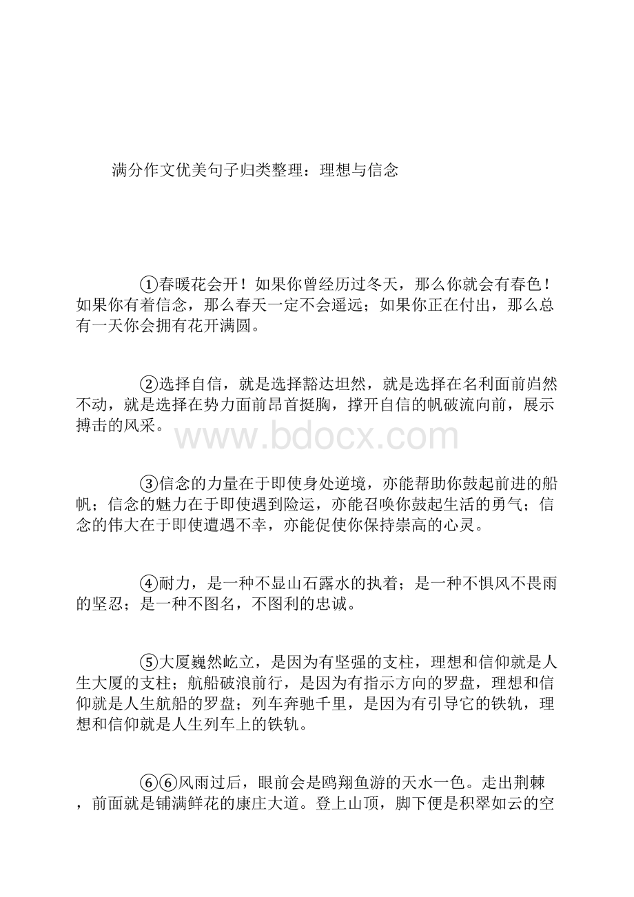 中考满分作文优美句子归类汇总中考作文满分句子.docx_第3页