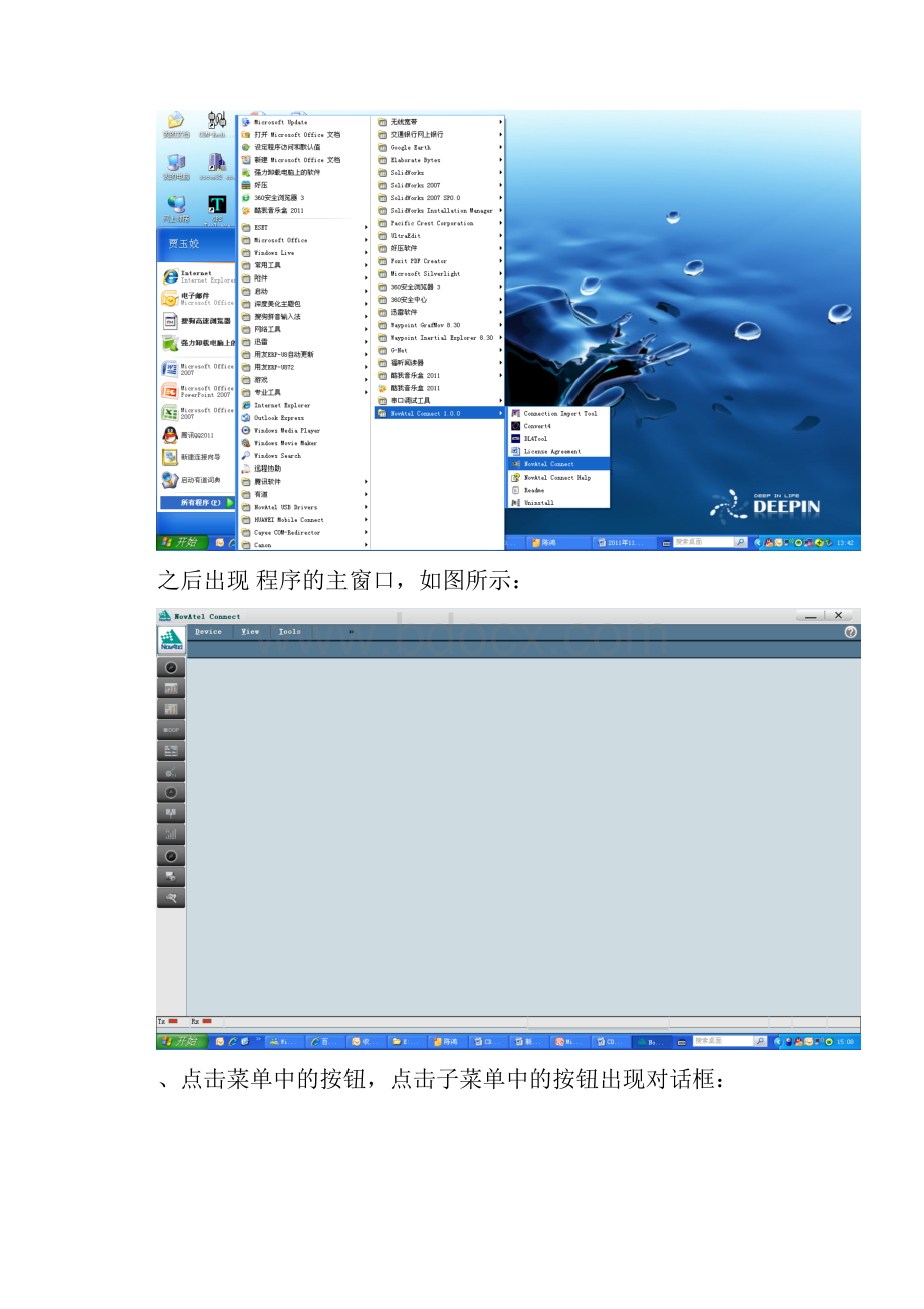 NovAtelConnect操作说明书.docx_第2页