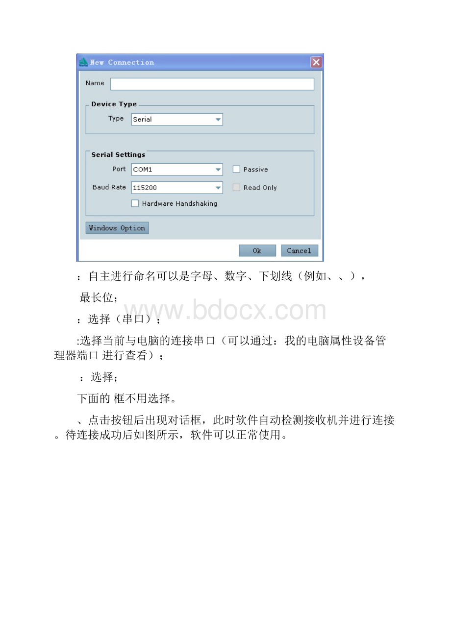 NovAtelConnect操作说明书.docx_第3页