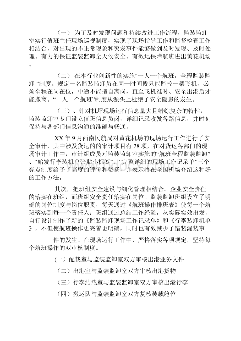 监装监卸工作总结.docx_第2页