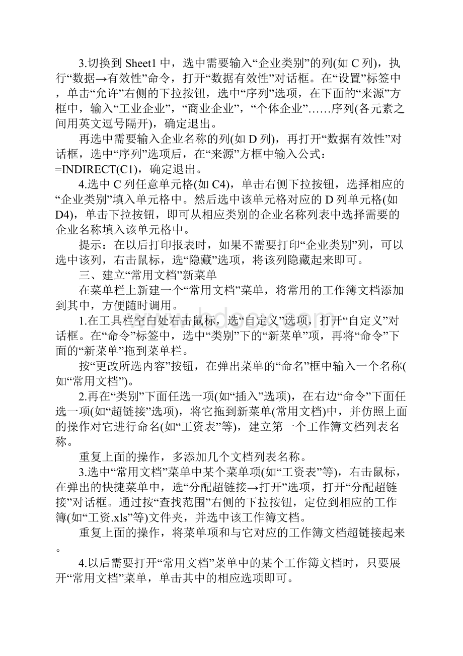 Excel表格的35招必学秘技.docx_第2页