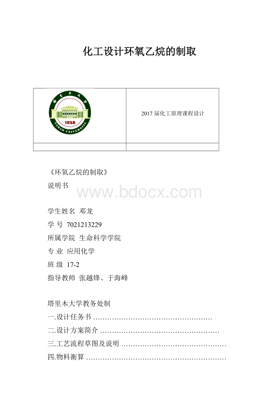 化工设计环氧乙烷的制取.docx