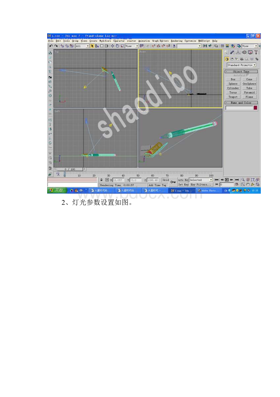 VRay渲染圆珠笔教程.docx_第2页