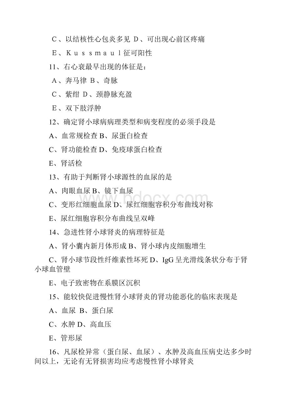 临床医学概论试题及答案3.docx_第3页