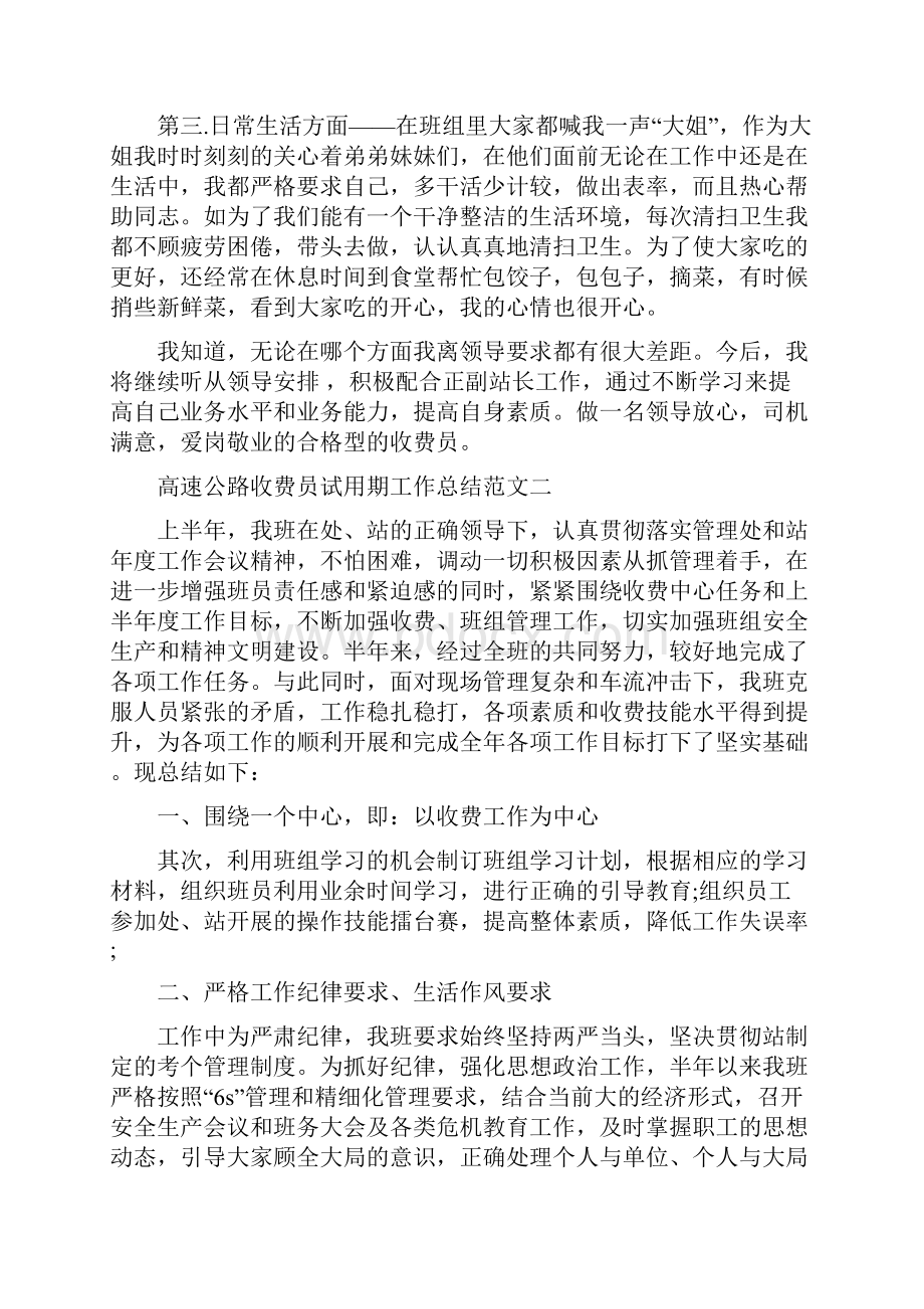 高速公路收费员试用期工作总结.docx_第2页