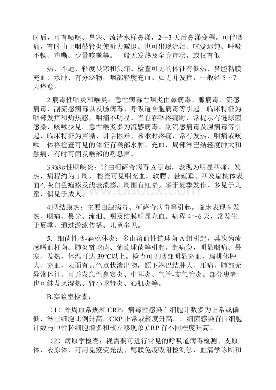 儿科种单病种临床路径表单.docx_第2页