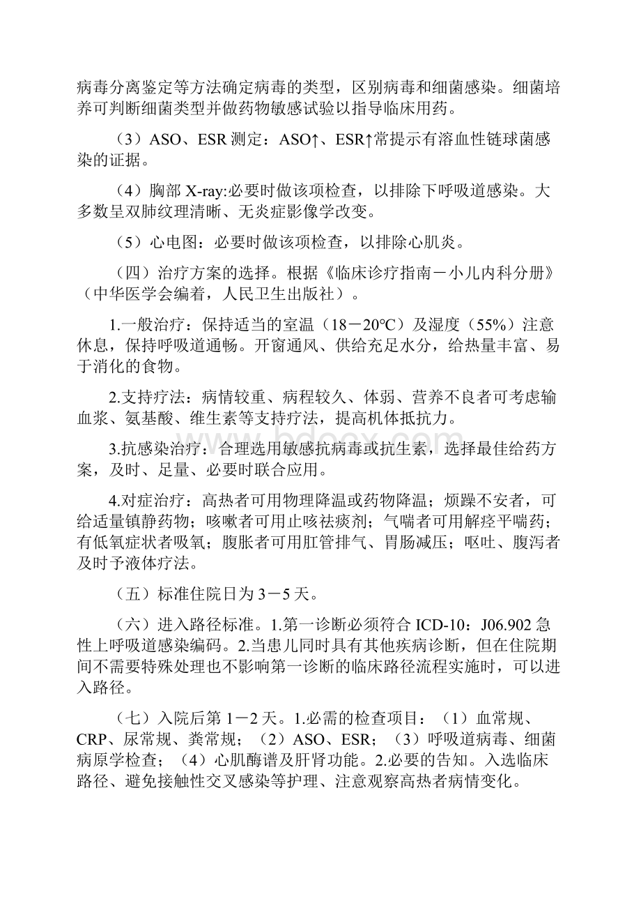 儿科种单病种临床路径表单.docx_第3页