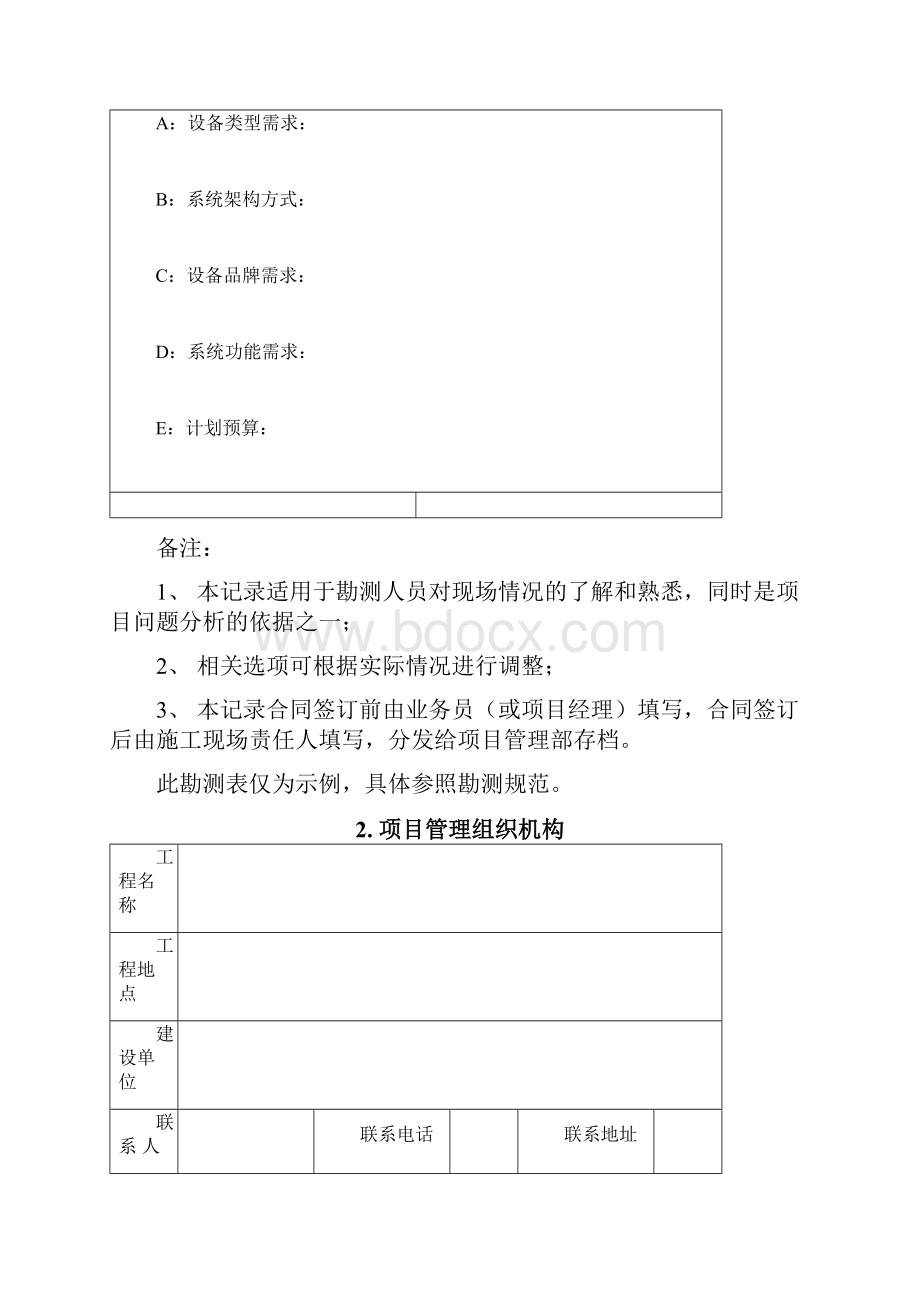 弱电工程施工管理.docx_第2页