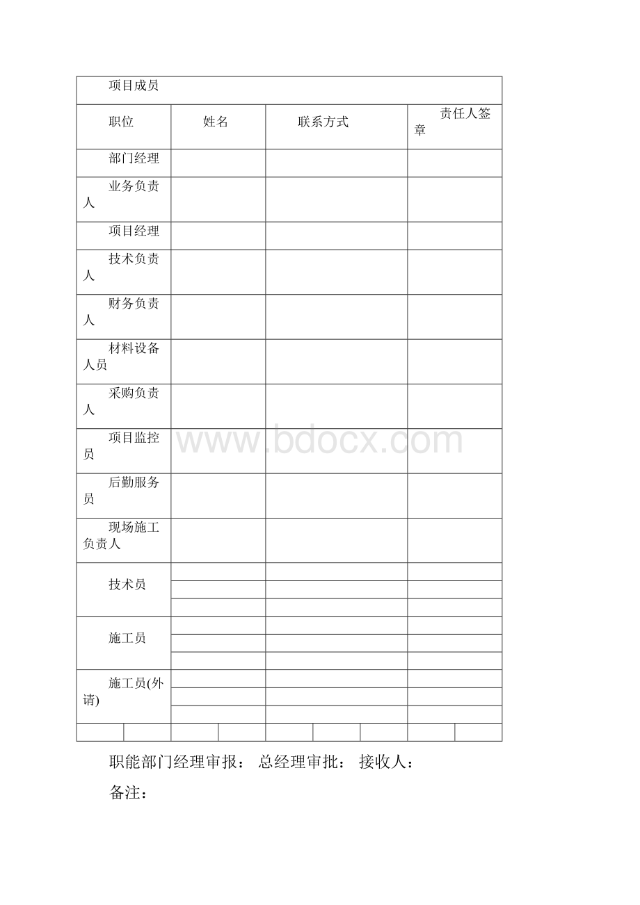 弱电工程施工管理.docx_第3页