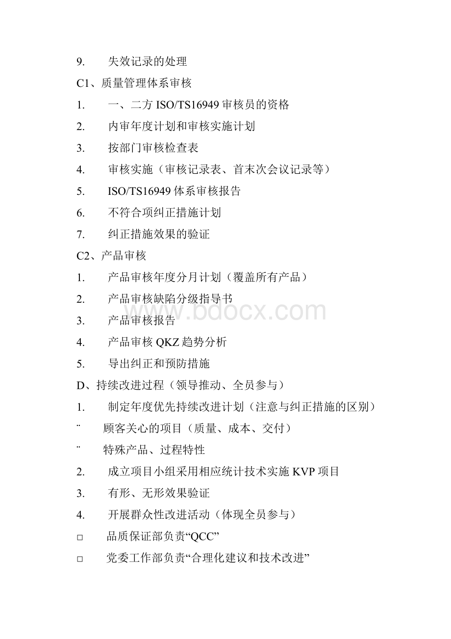 推行ISOTS16949质量管理体系各部门工作任务.docx_第3页