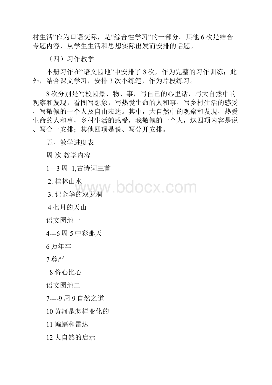 已修改第一二单元的四年级语文教案.docx_第3页