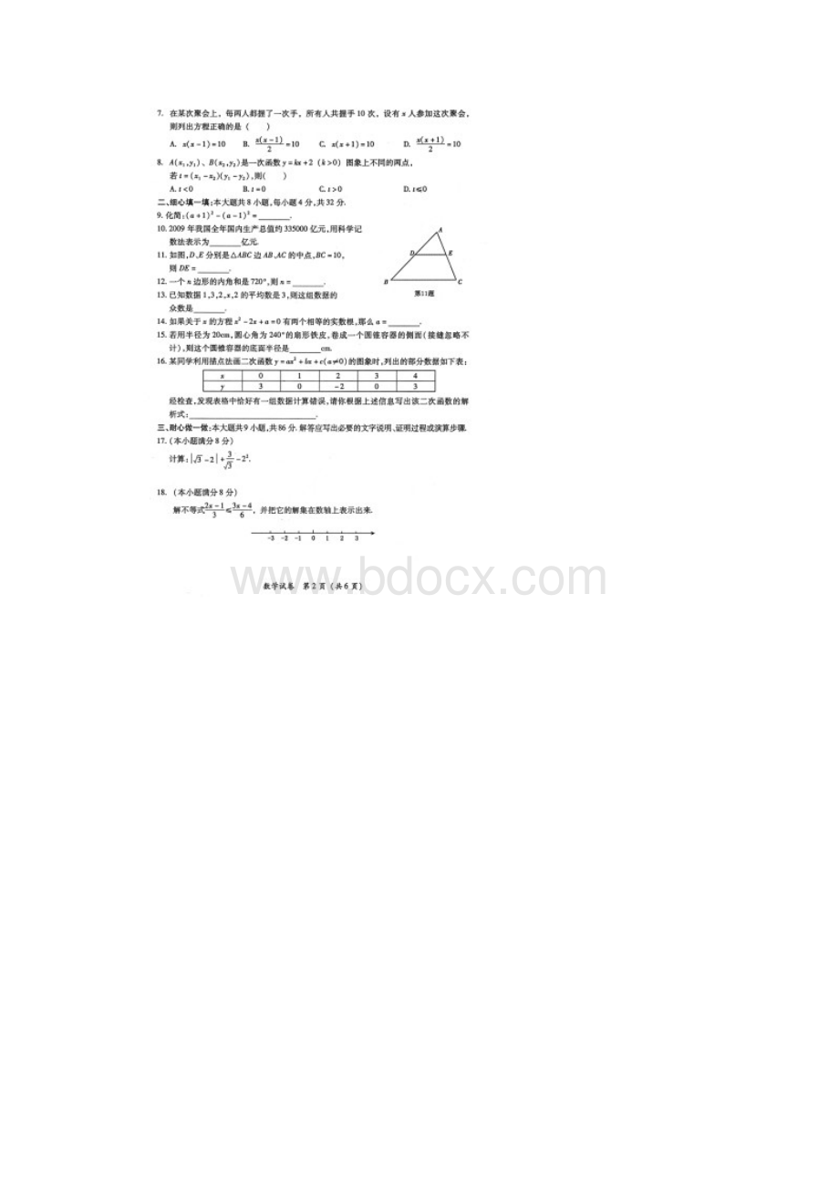 福建莆田市中考数学试题扫描版及答案.docx_第2页