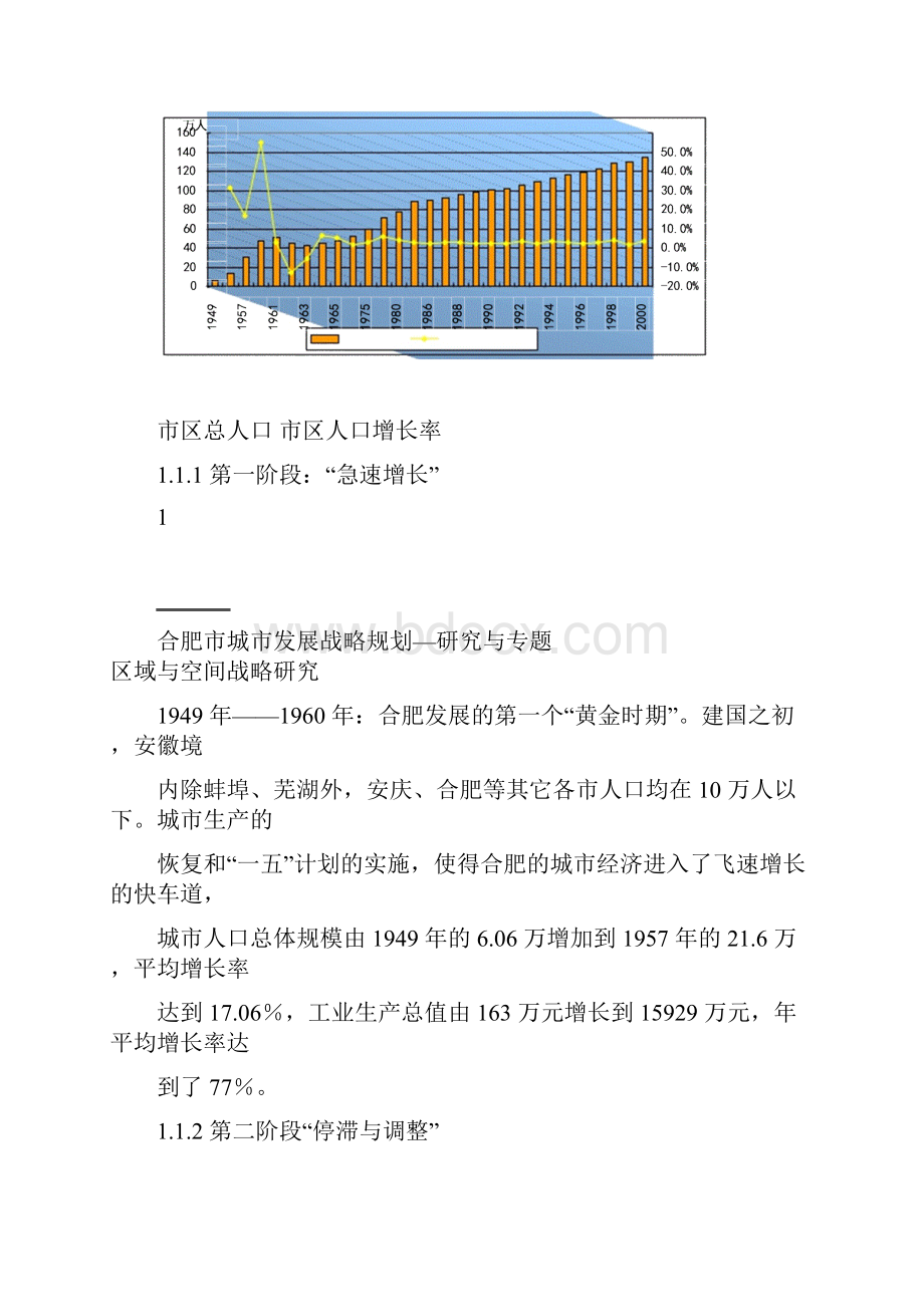 合肥城市区域定位与空间发展战略.docx_第3页