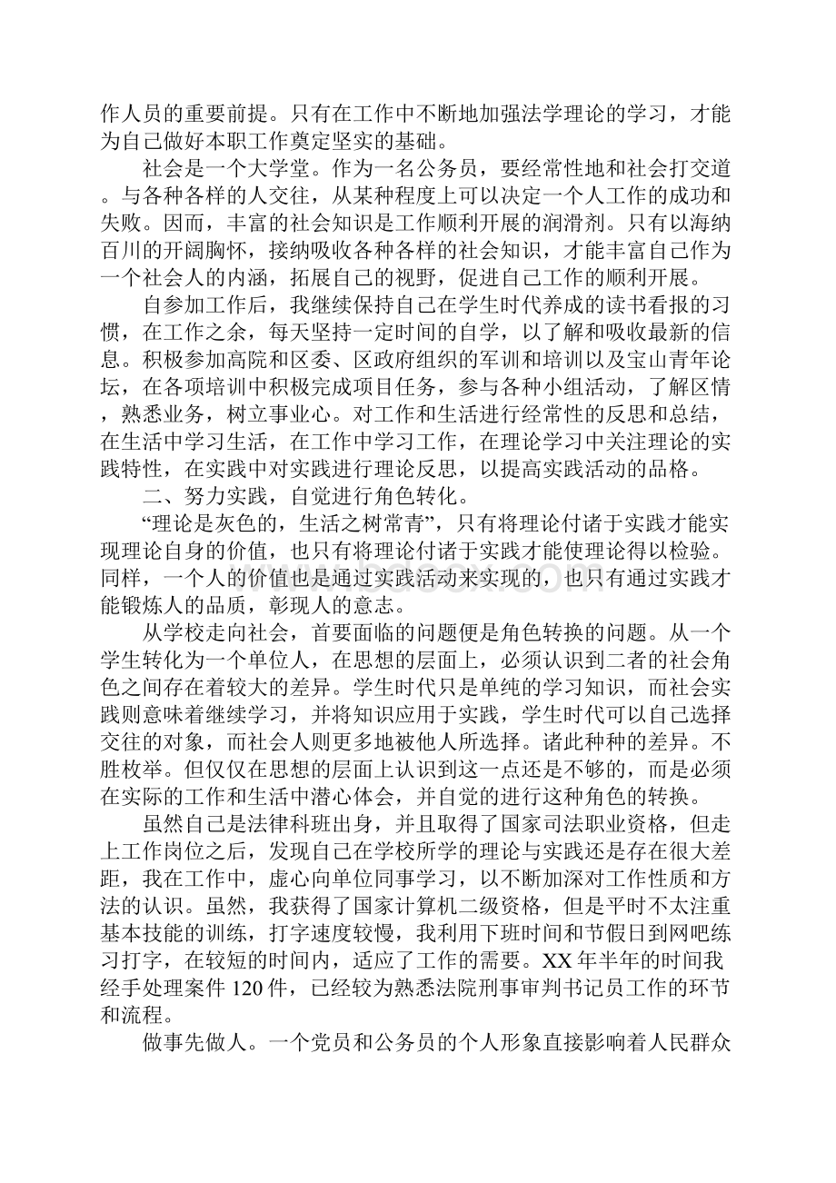 实习日志个人总结.docx_第3页