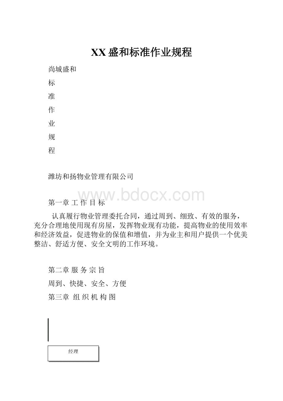 XX盛和标准作业规程.docx