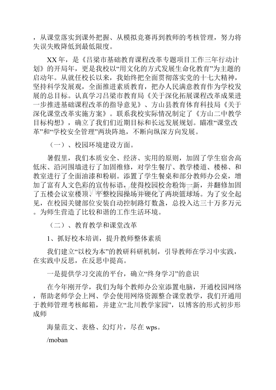 中学校长个人述职报告与中学校长个人述职报告范文汇编.docx_第2页