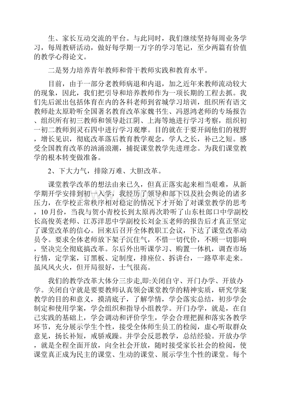 中学校长个人述职报告与中学校长个人述职报告范文汇编.docx_第3页