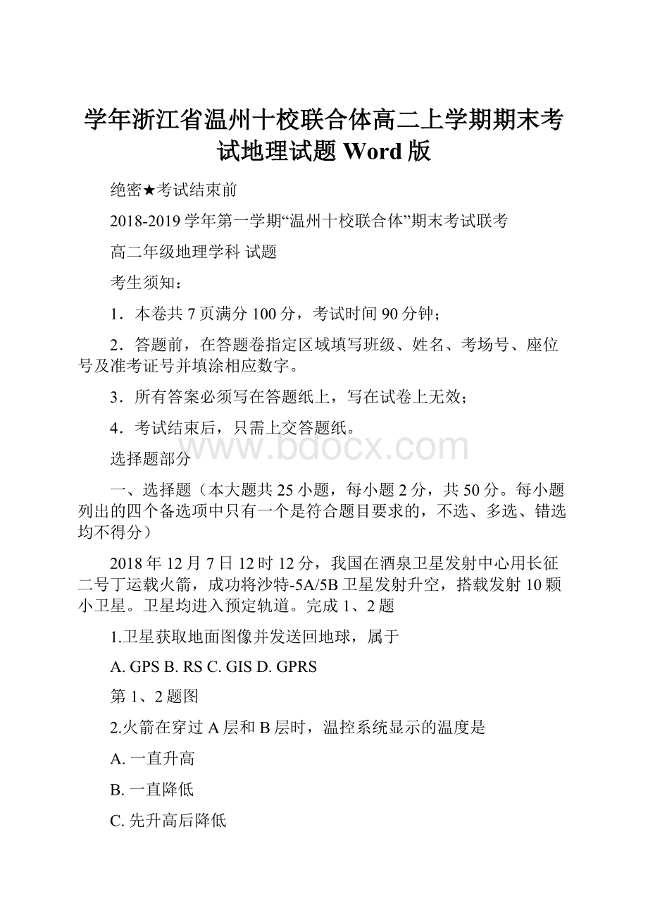 学年浙江省温州十校联合体高二上学期期末考试地理试题 Word版.docx