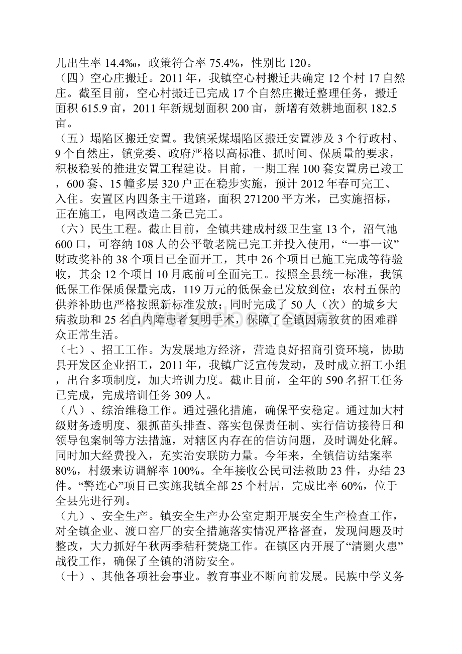 乡镇十二五工作总结和十三五工作计划.docx_第2页